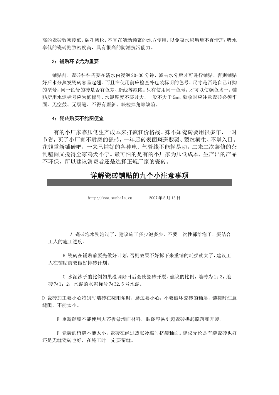 解析如何鉴别瓷砖的好坏_第3页