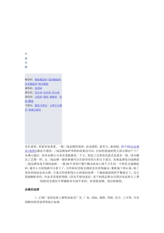 解析如何鉴别瓷砖的好坏