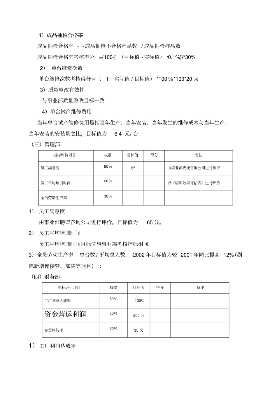 企业管理案例美的管理制度全套经营责任制考核方案_第3页