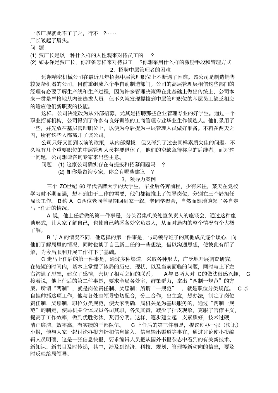 企业管理案例分析及答案_第2页