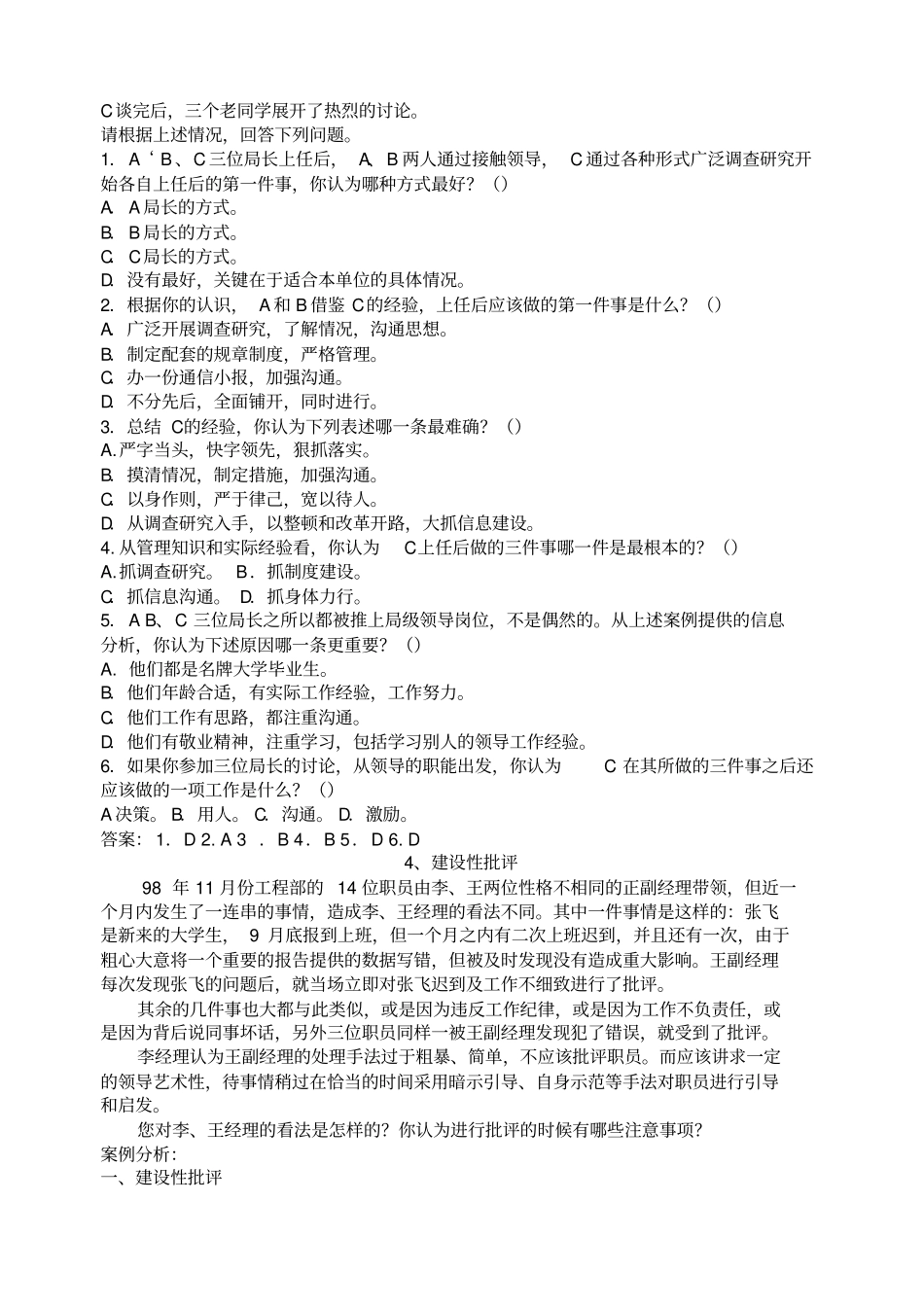 企业管理案例分析及答案_第3页