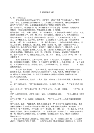 企业管理案例分析及答案