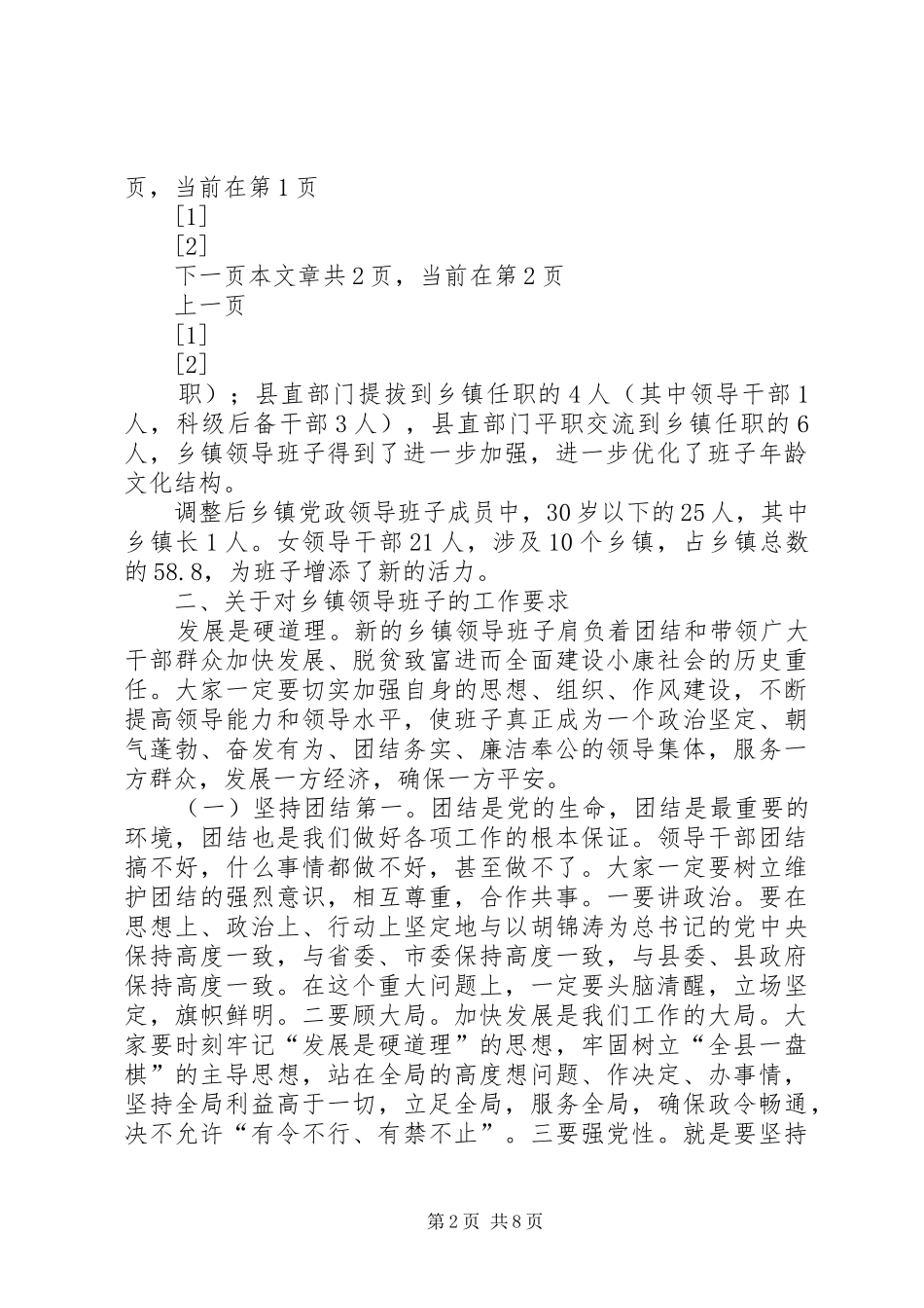 县委书记在领导干部大会上的讲话发言_第2页
