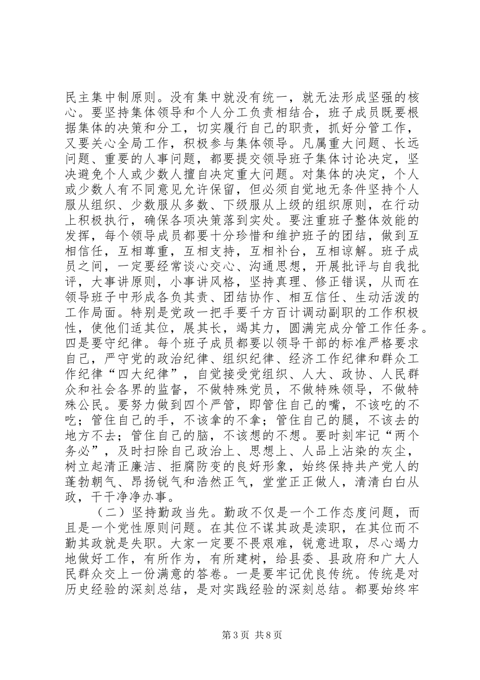 县委书记在领导干部大会上的讲话发言_第3页