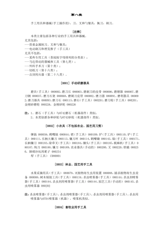 商标注册8类查询
