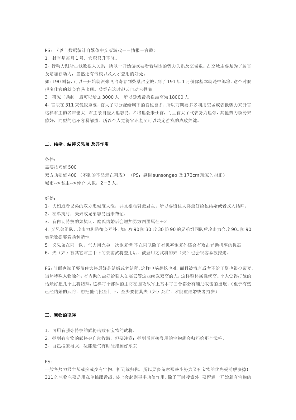 三国志11中文版新手提示集及心得体会_第2页