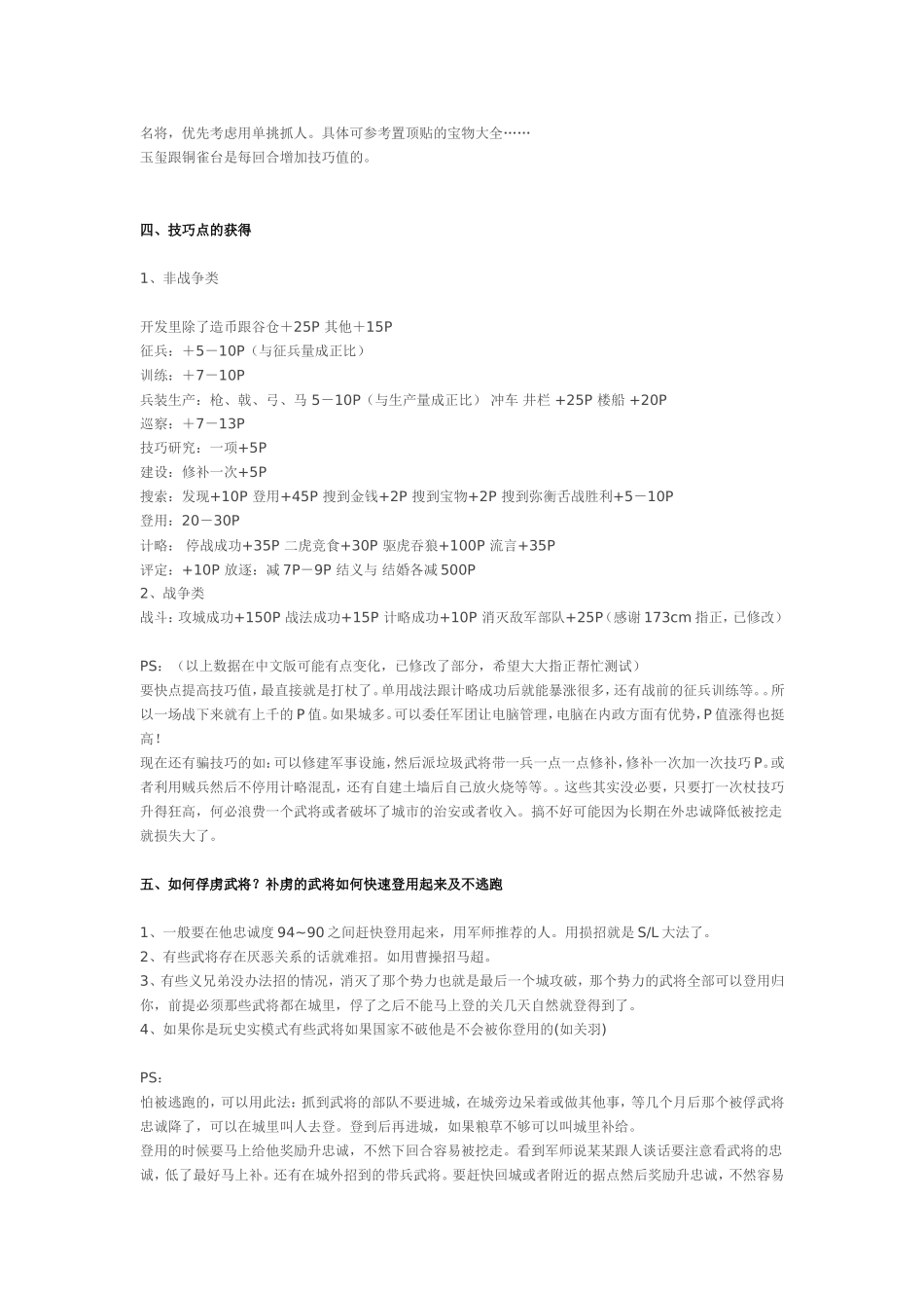 三国志11中文版新手提示集及心得体会_第3页