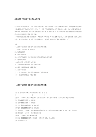 三国志11中文版新手提示集及心得体会