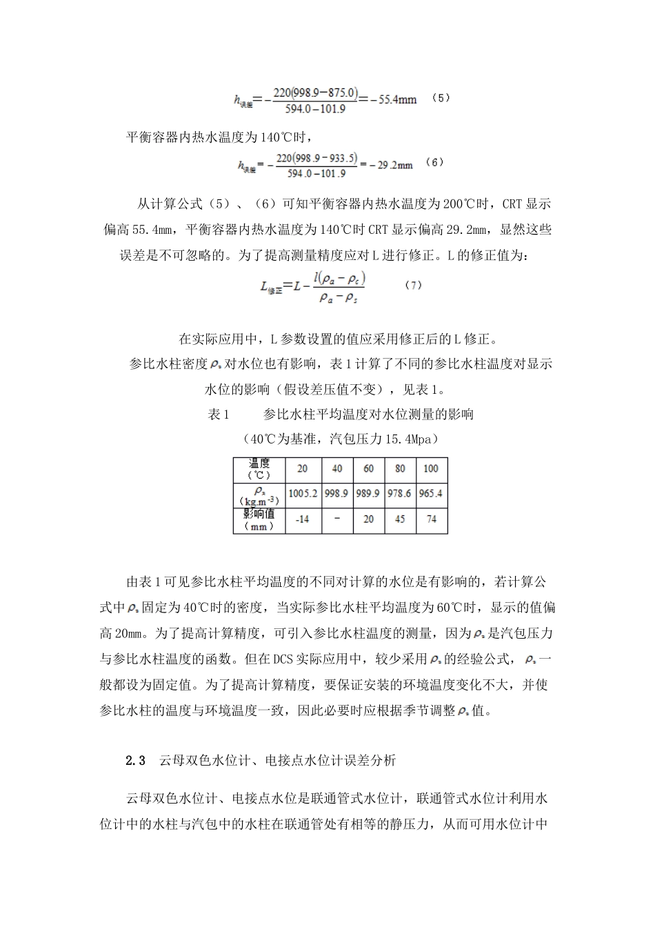 汽包水位测量原理_第3页