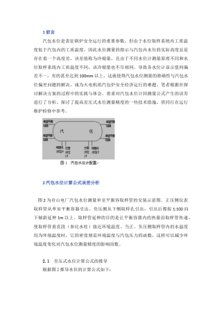 汽包水位测量原理