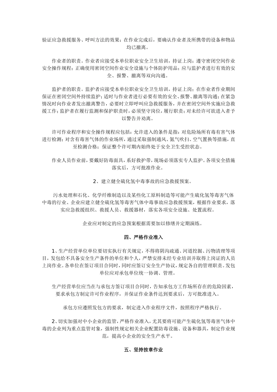 硫化氢防范措施_第2页