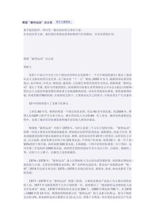 韩国新村运动
