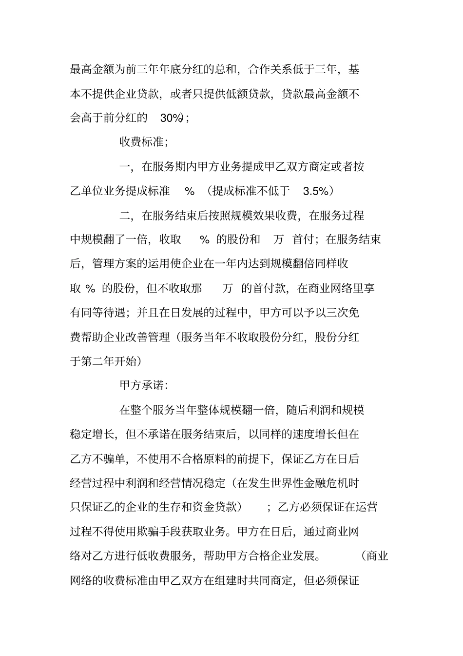 企业管理服务合同_第2页