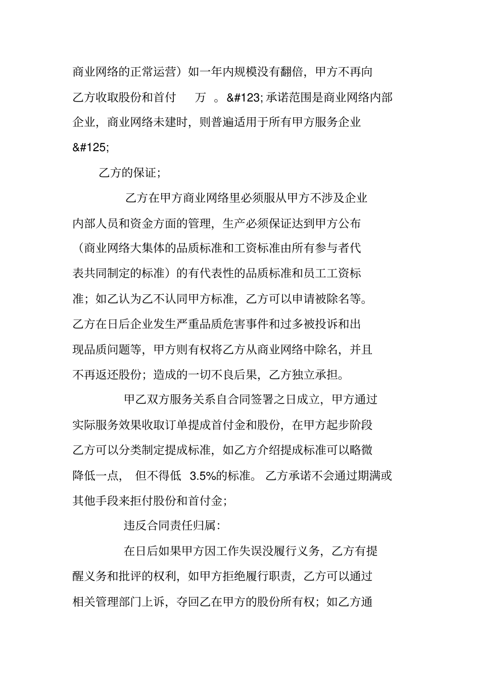 企业管理服务合同_第3页