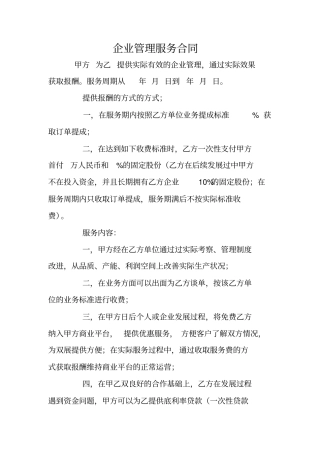 企业管理服务合同