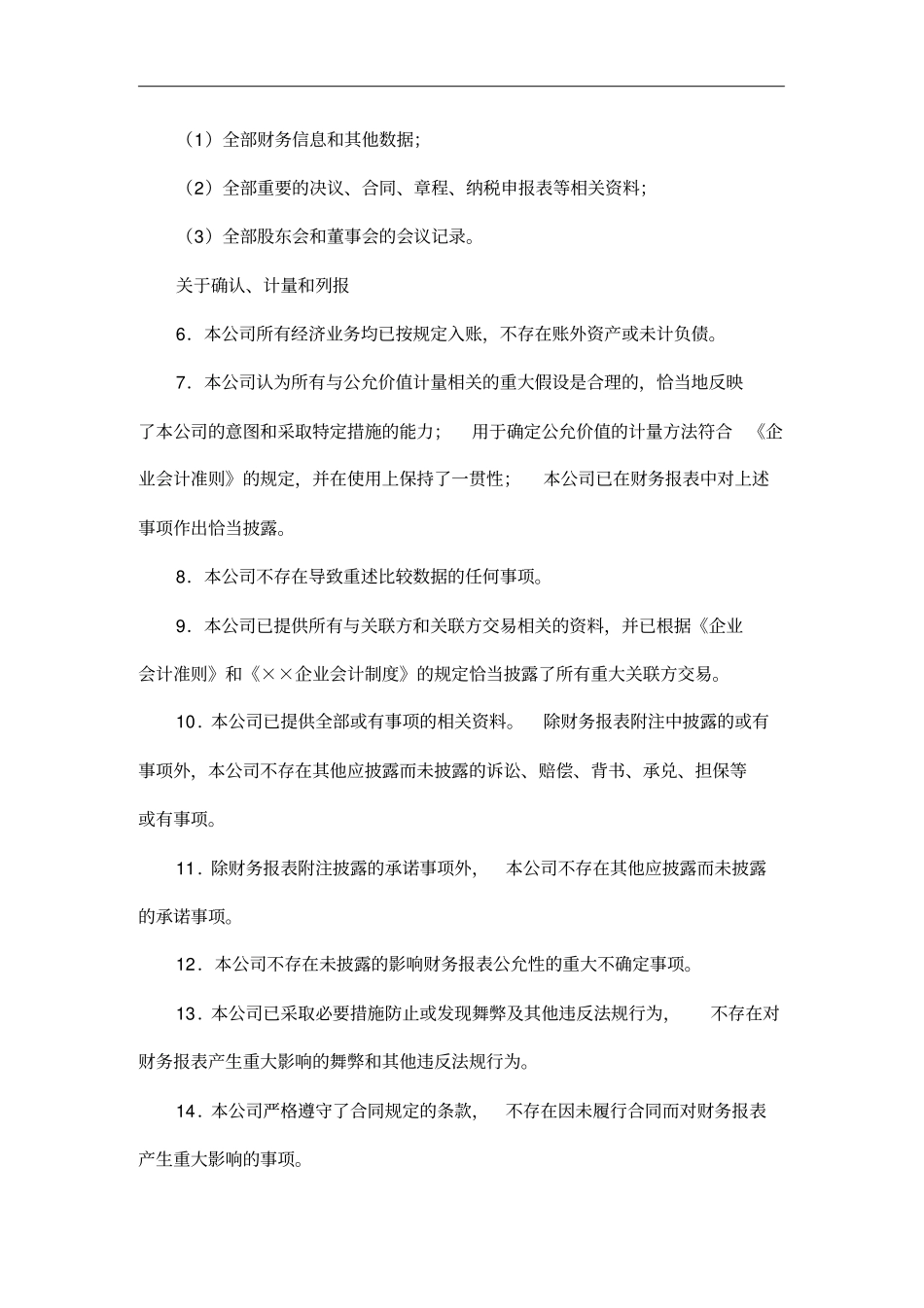 企业管理层声明书_第2页