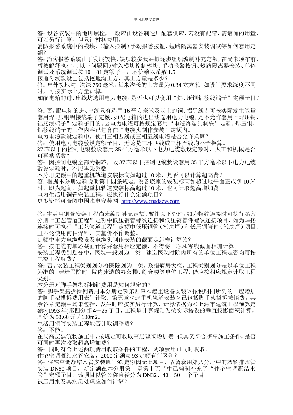 给水管道系统减压阀如何套用定额_第2页