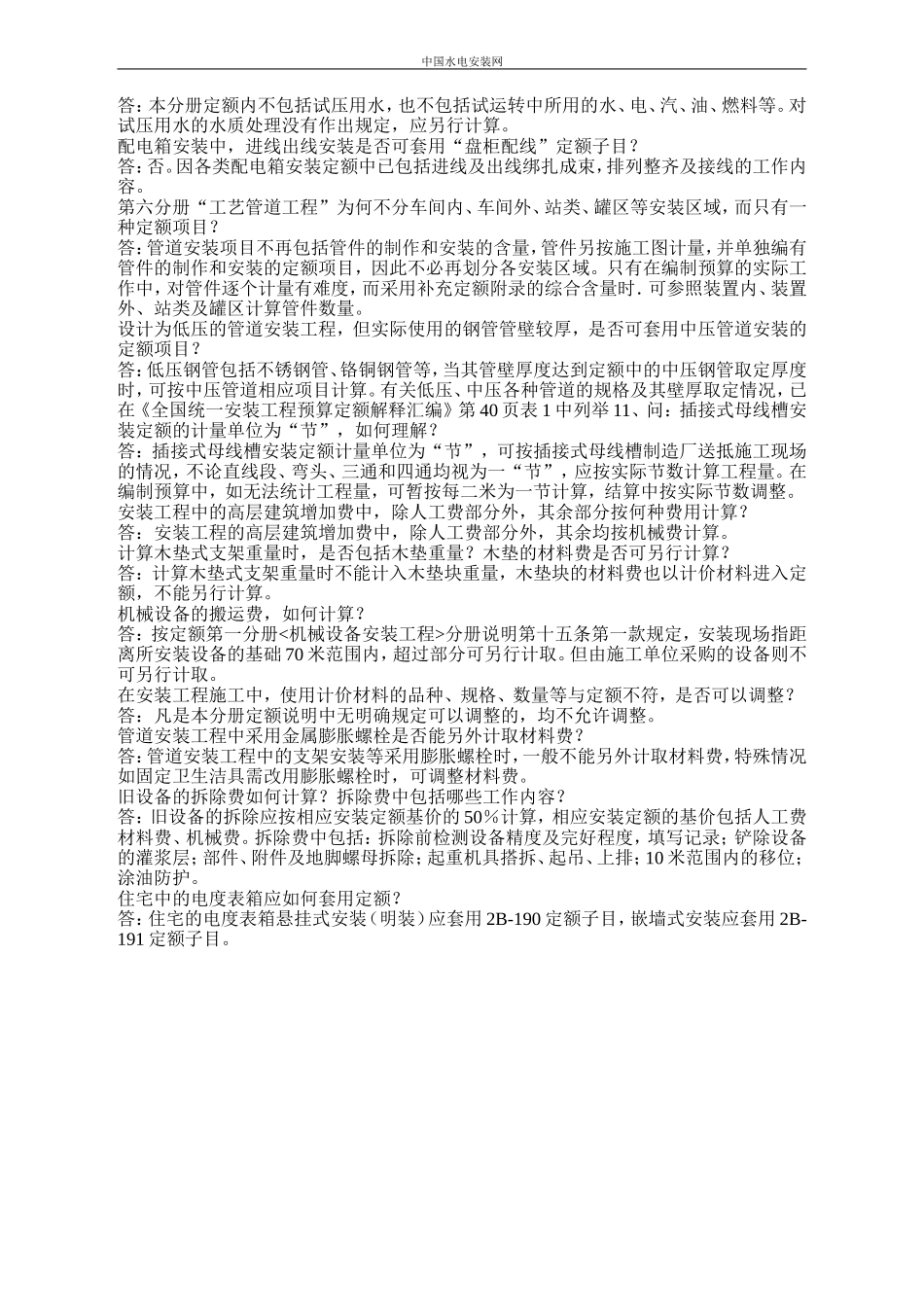 给水管道系统减压阀如何套用定额_第3页