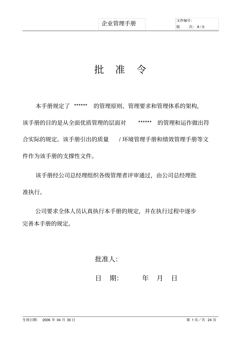 企业管理手册2讲解_第1页