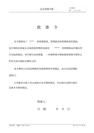 企业管理手册2讲解