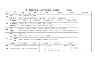 大二班下学期第十si周