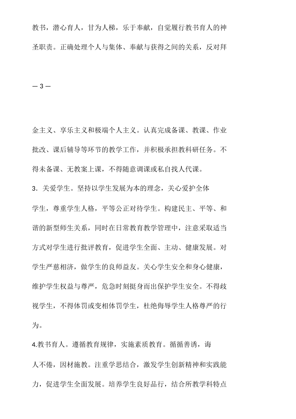 宿州市埇桥区中小学教师职业道德考核办法实施细则_第2页