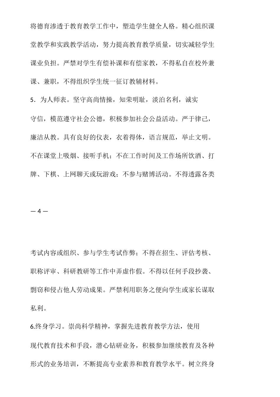 宿州市埇桥区中小学教师职业道德考核办法实施细则_第3页