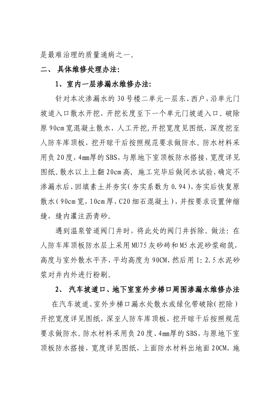 防水维修方案_第2页