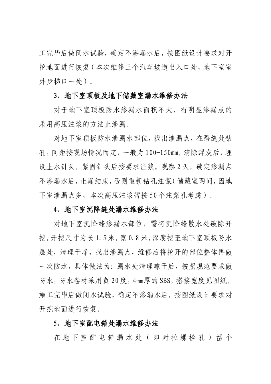 防水维修方案_第3页