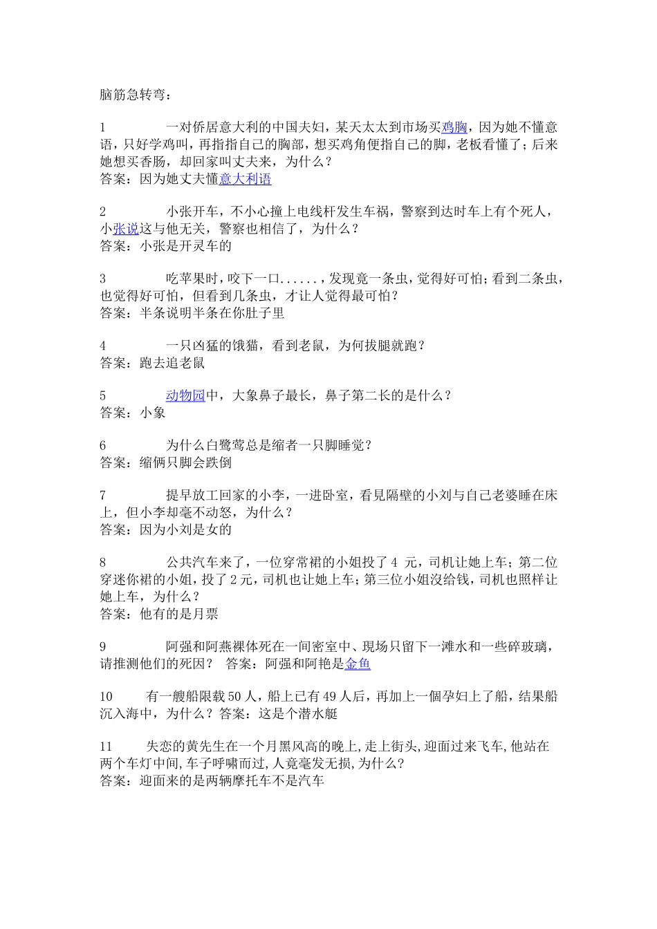 脑筋急转弯.字谜,动物谜语_第1页