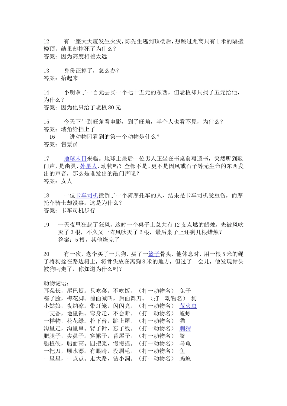 脑筋急转弯.字谜,动物谜语_第2页