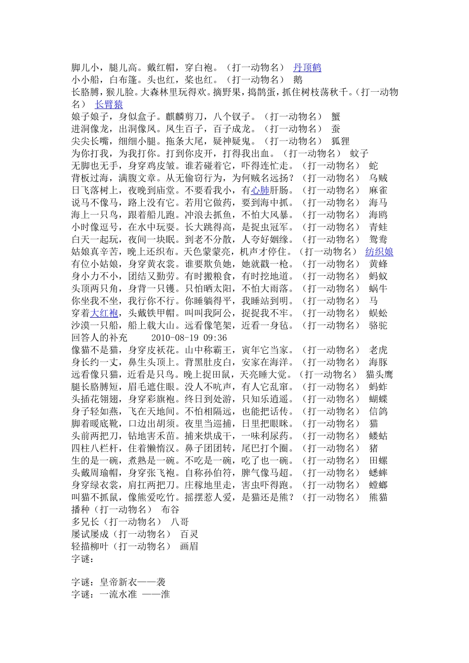 脑筋急转弯.字谜,动物谜语_第3页