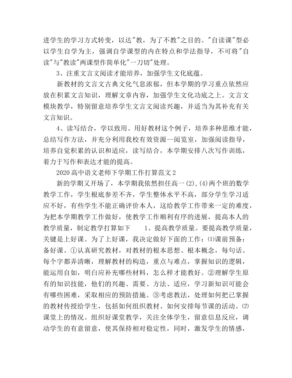 高中语文教师下学期工作参考计划 _第2页