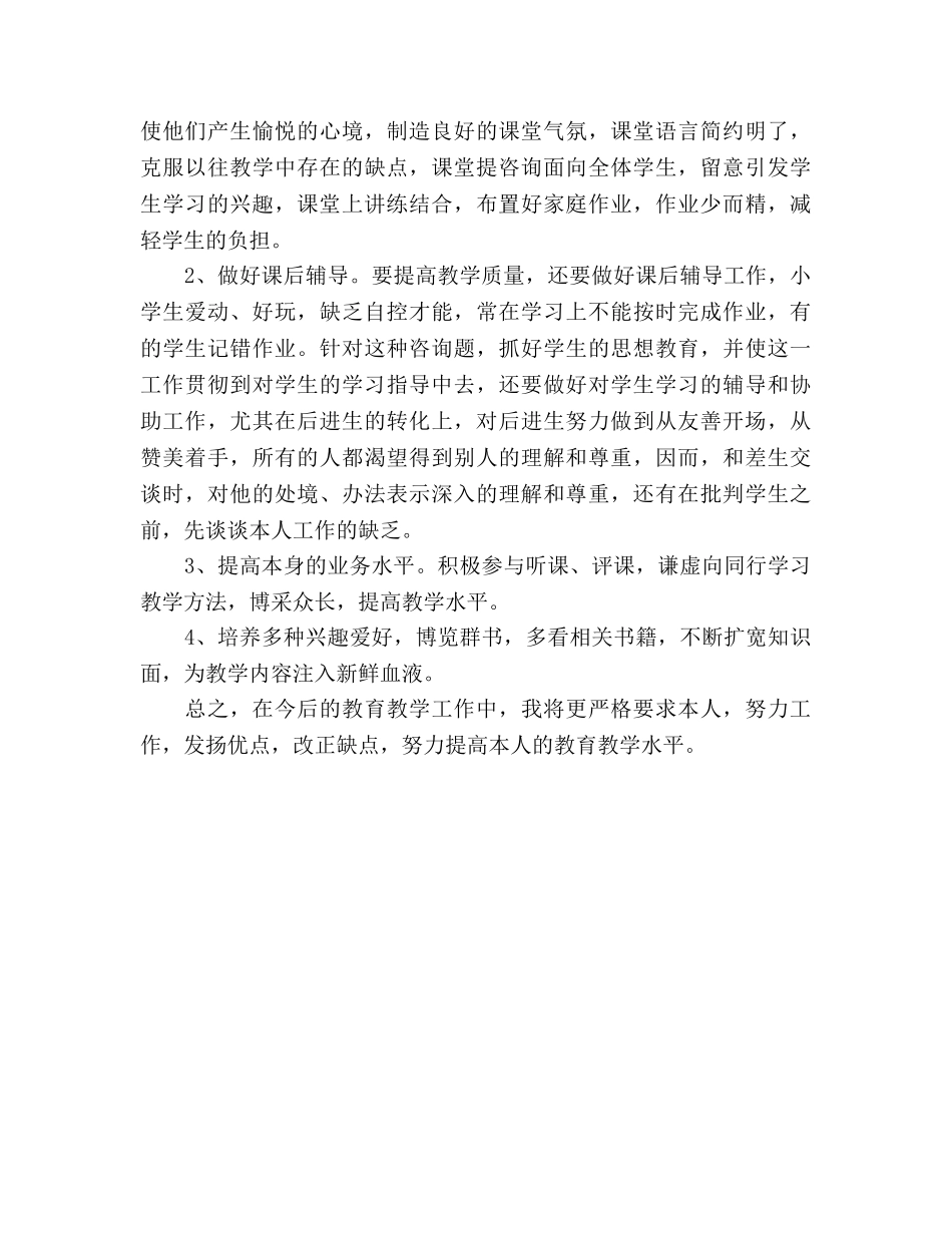高中语文教师下学期工作参考计划 _第3页