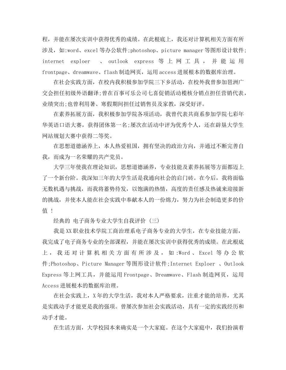 电子商务专业大学生自我评价参考范文五篇 _第2页
