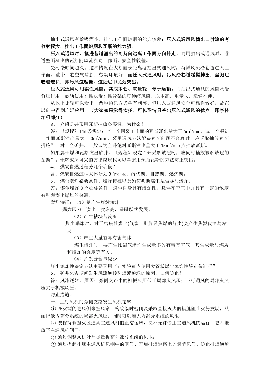 通风与安全复习材料_第2页