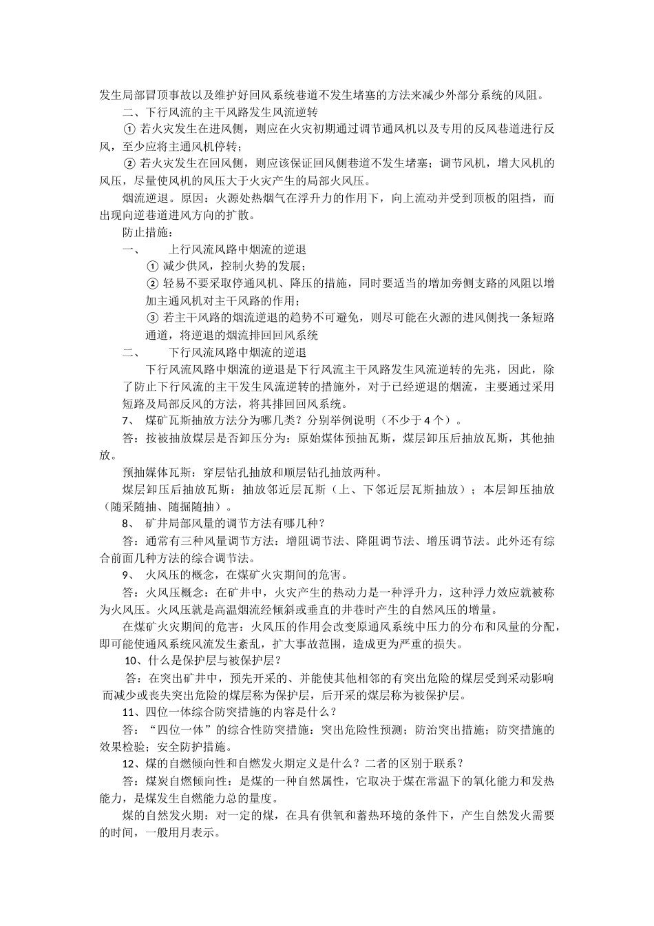 通风与安全复习材料_第3页