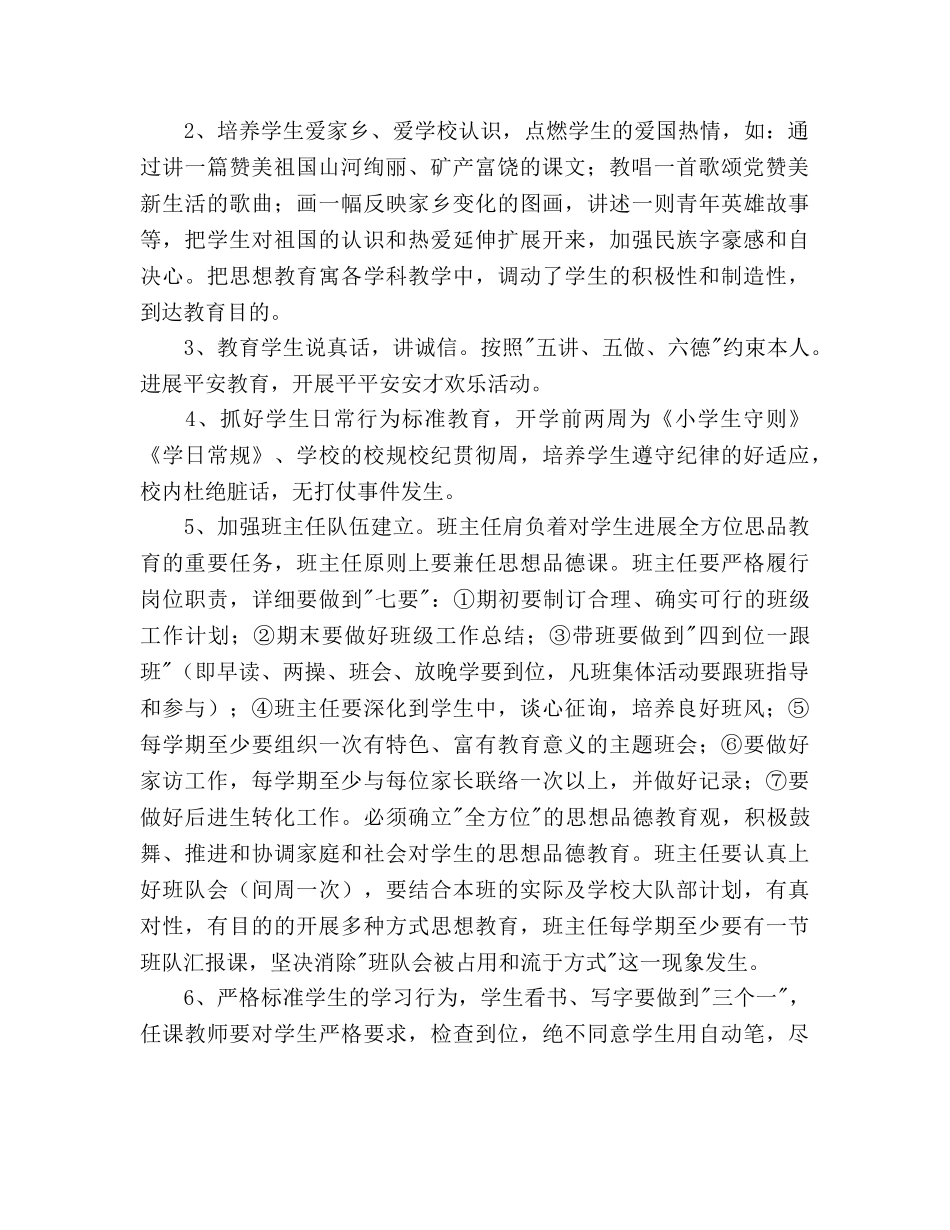 东风小学2020学年度上学期德育工作参考计划 _第2页