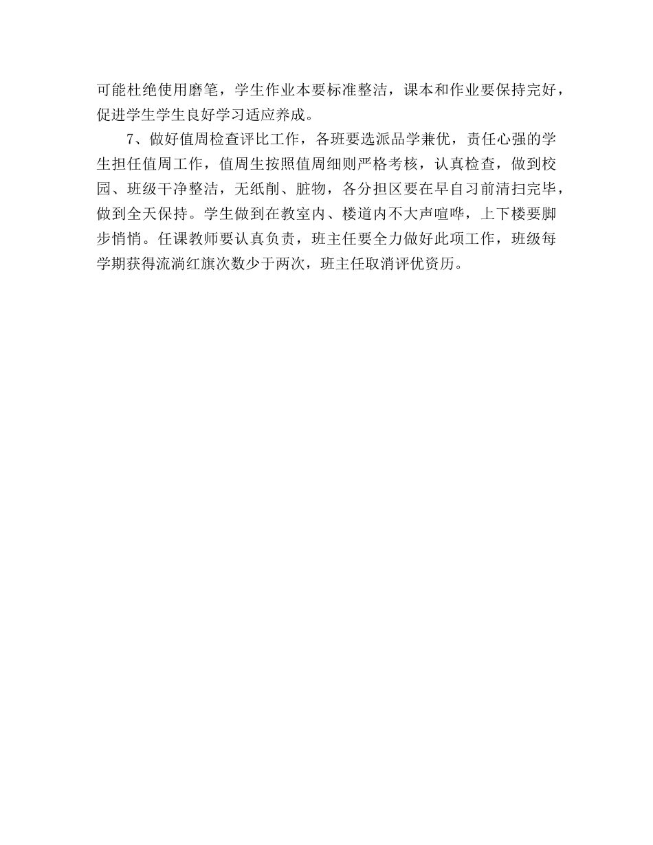 东风小学2020学年度上学期德育工作参考计划 _第3页