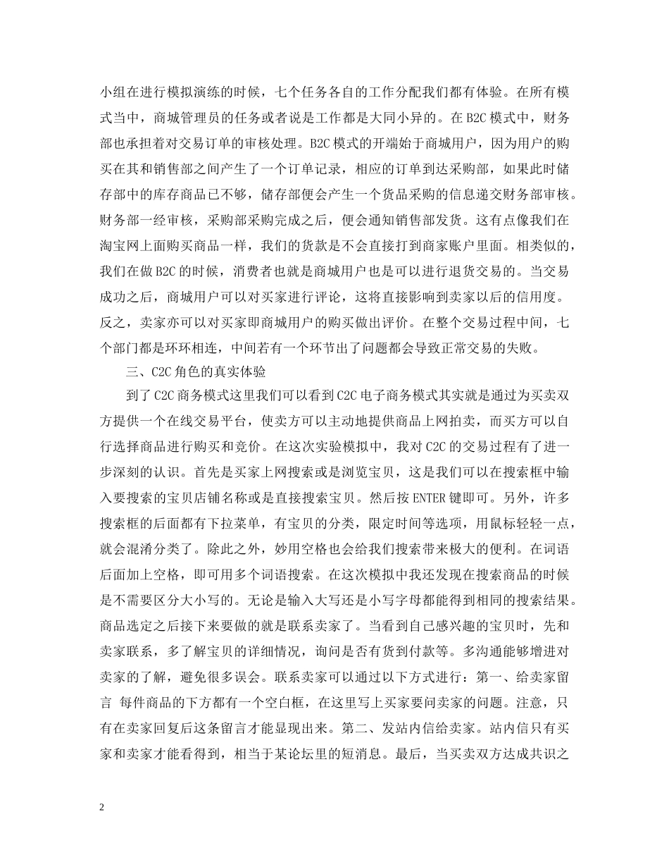 电子实训报告心得体会 _第2页