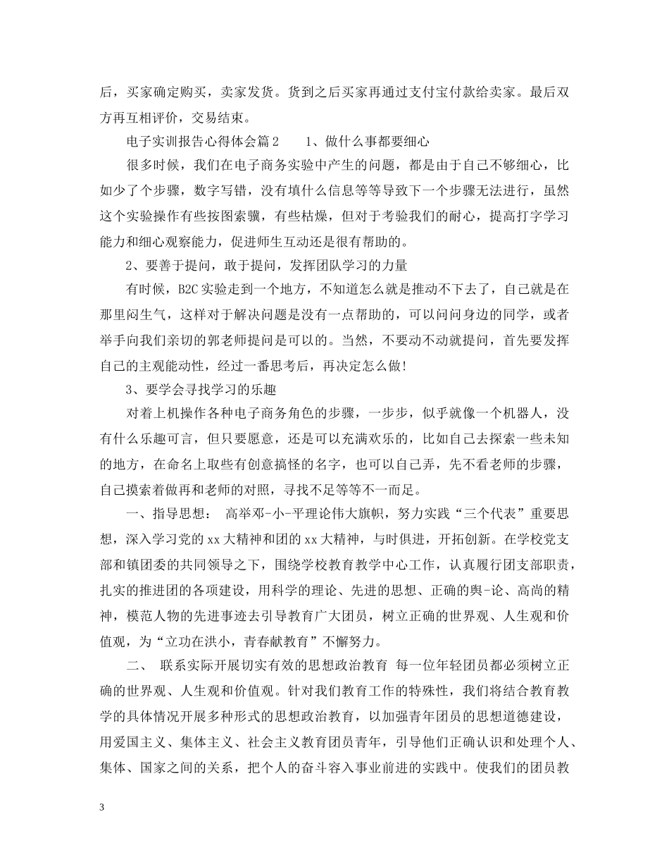 电子实训报告心得体会 _第3页