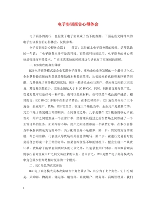 电子实训报告心得体会 