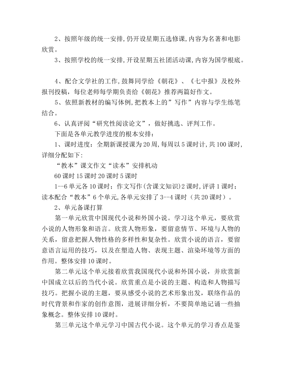 高二下学期语文教学参考计划2 _第2页