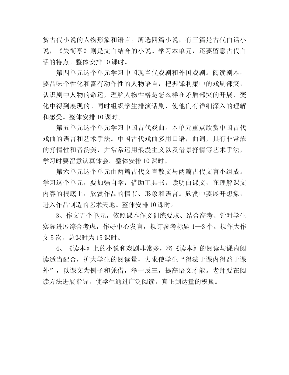 高二下学期语文教学参考计划2 _第3页