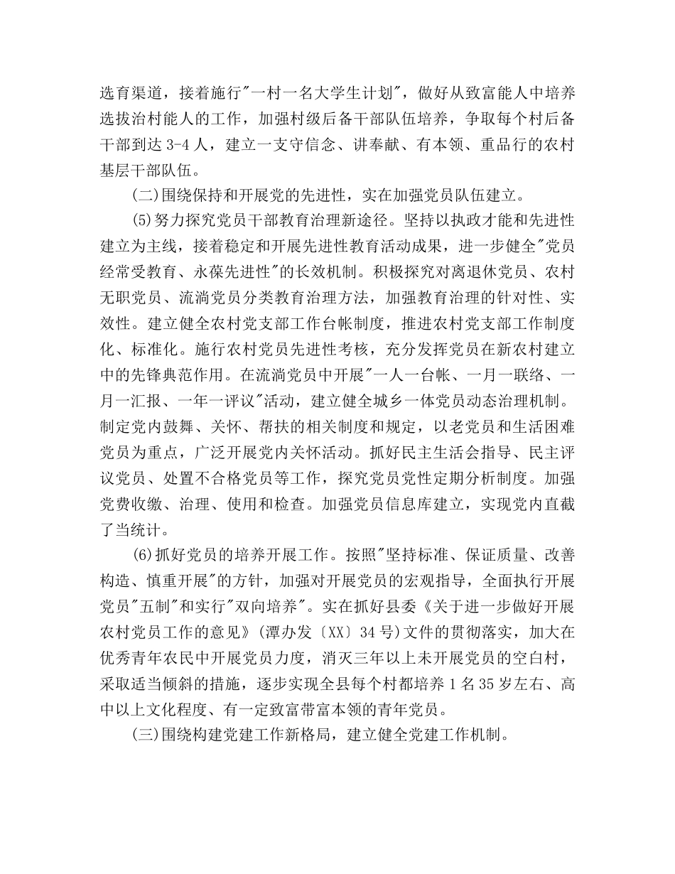 党委书记个人工作参考计划范文 _第2页