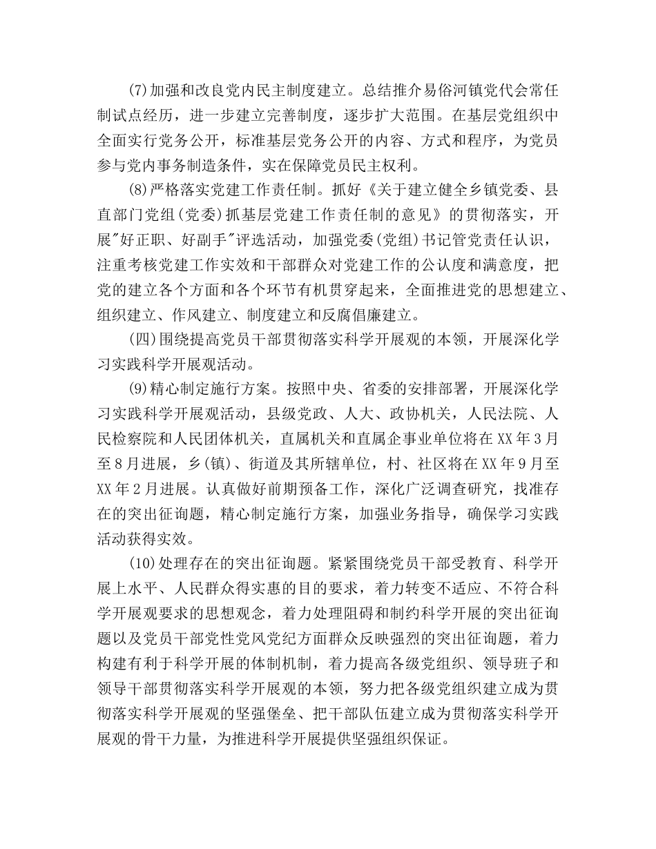 党委书记个人工作参考计划范文 _第3页