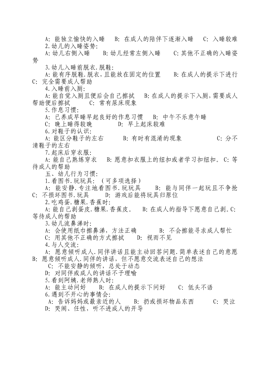 中班幼儿生活习惯家长问卷调查表_第2页