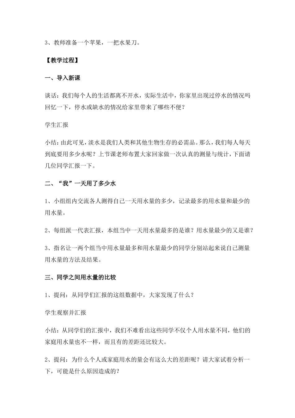 一天的生活用水_第2页