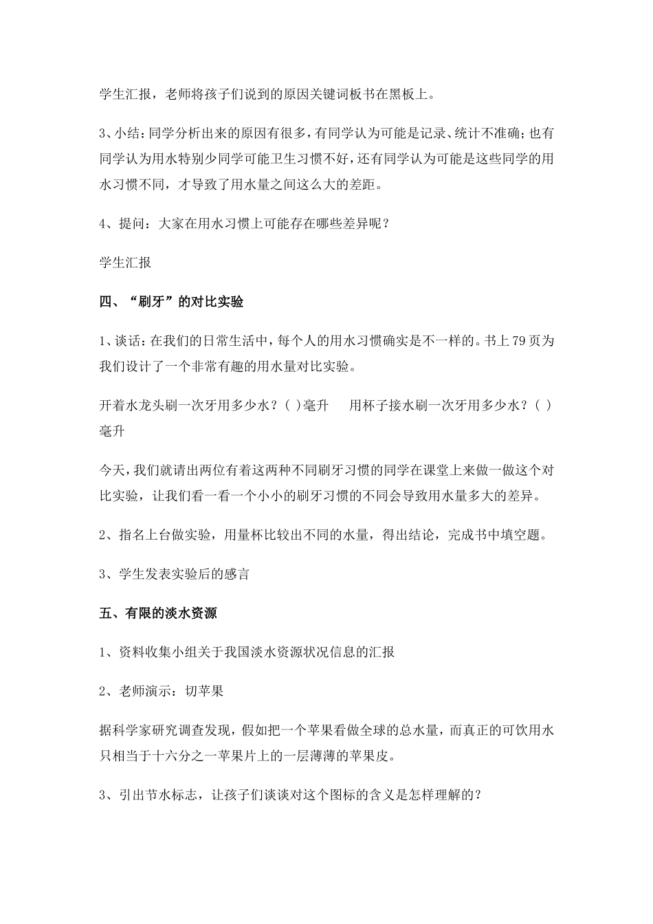 一天的生活用水_第3页