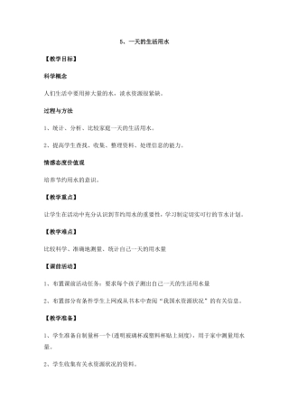 一天的生活用水